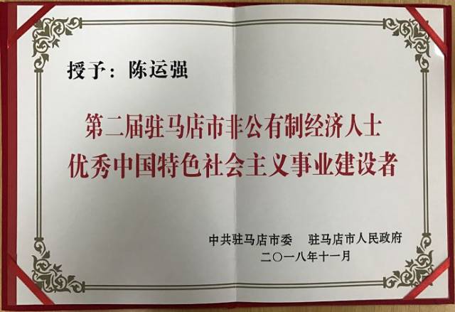 北斗科技总经理陈运强荣获市民营企业最高荣誉优秀社会主义建设者