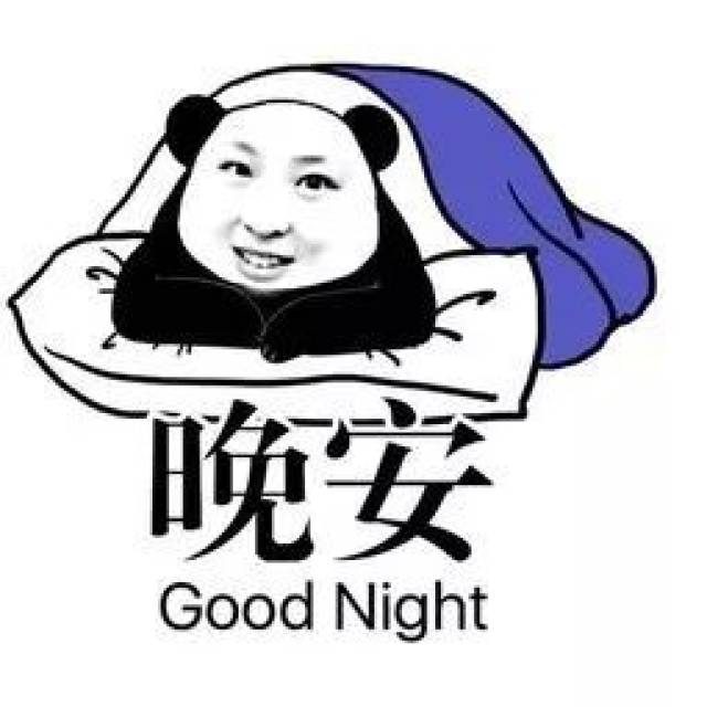 漂亮的晚安动态图片 晚安问候祝福语大全动态