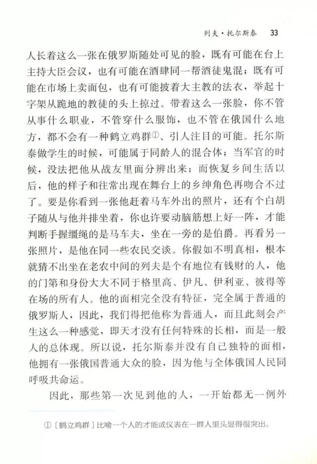 列夫61托尔斯泰丨那些年我们一起读过的课文