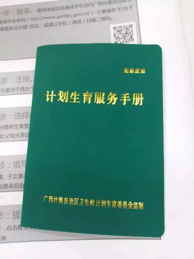 领取 《计划生育服务手册》,二是涉及多孩生育的 《再生育证》长话短