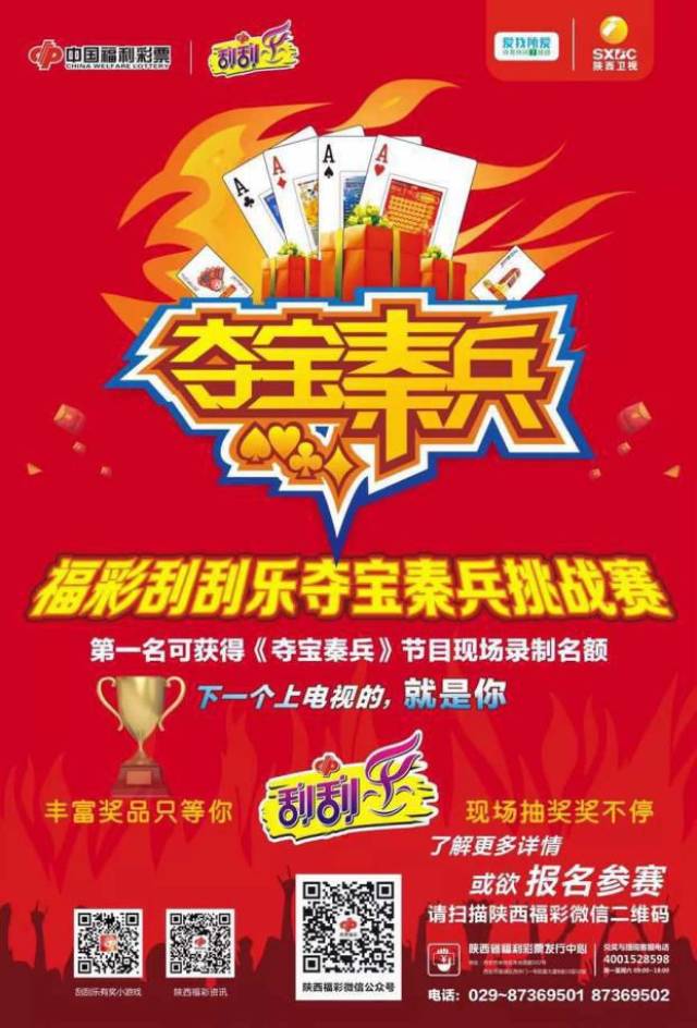 "福彩刮刮乐《夺宝秦兵》挑战赛(安康汉中"等你来|播报