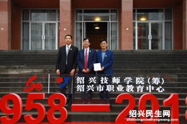 绍兴市职教中心(绍兴技师学院筹)迎来了六十岁生日