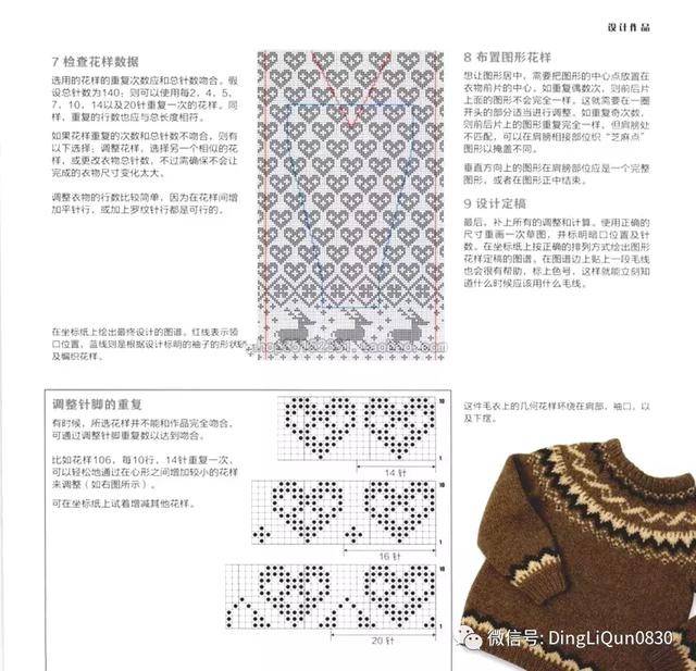 【编织教程】168种提花图案编织图典(中文收藏版)