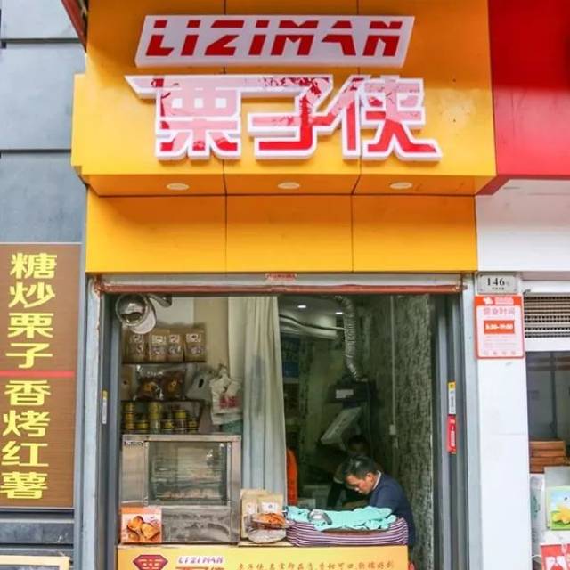 魔都这么多响当当的糖炒栗子店,你去过几家?