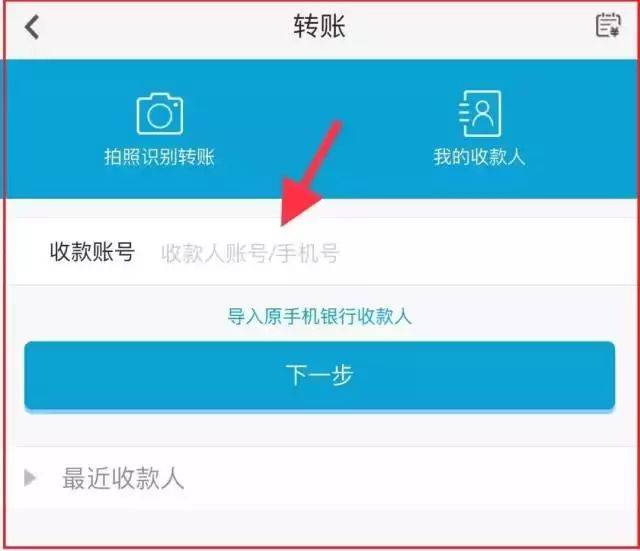 2.收款人账号输入社保卡卡号