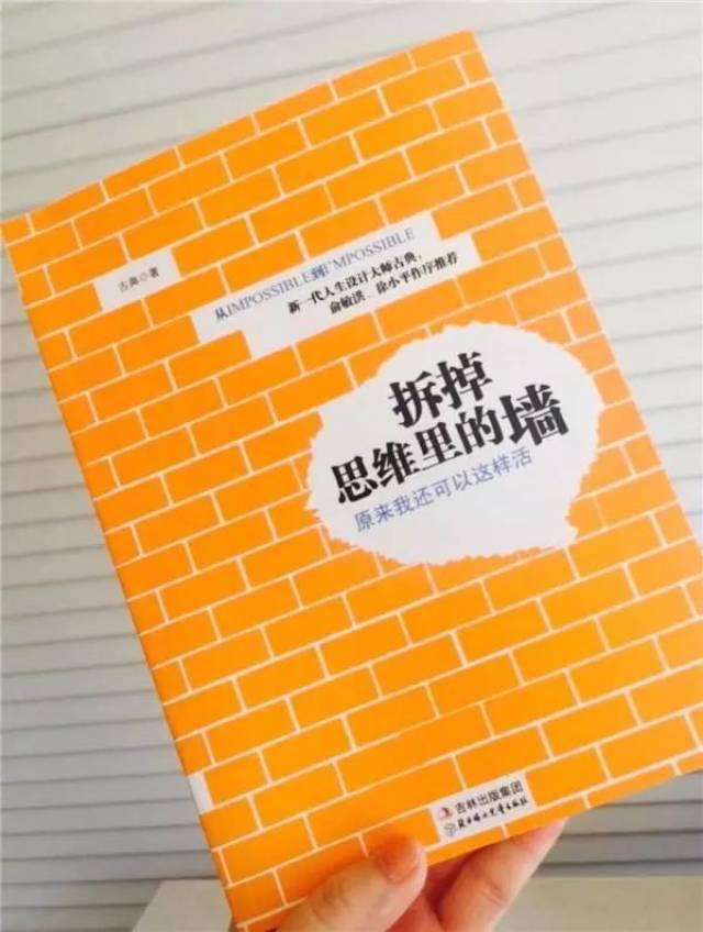 云南地产阅读季2丨杨淑涵看完《拆掉思维里的墙,告诉你:人生应该