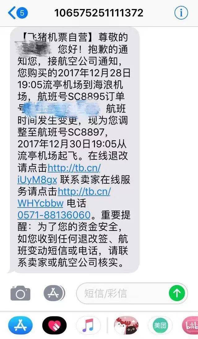 短信通知"航班变动"或违约?你还有这些权利