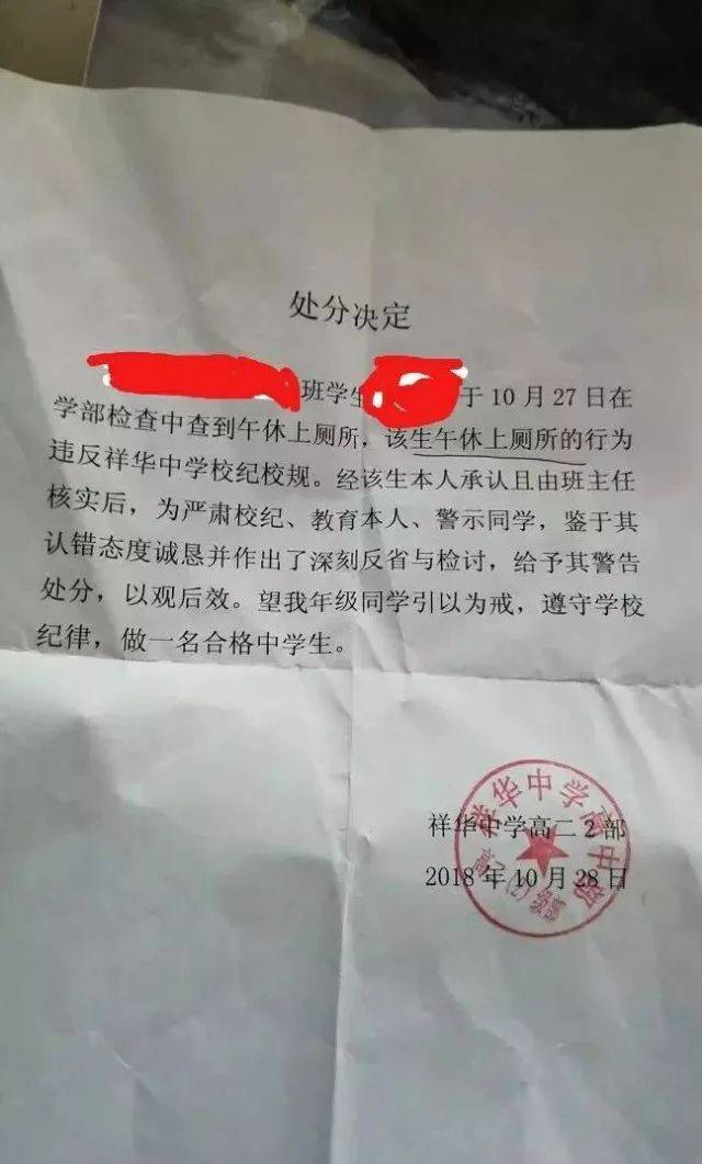 大理一中学生因在午休时间去上厕所,就被学校警告处分