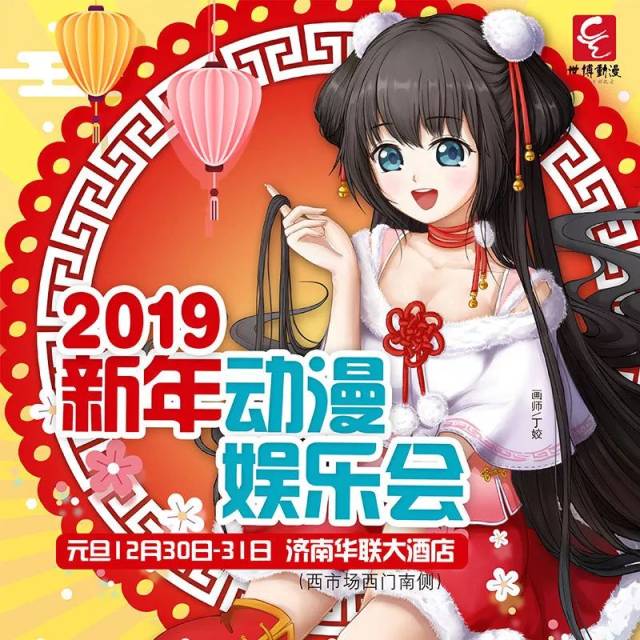 2019新年动漫娱乐会二次元齐聚,一起跨年联欢!