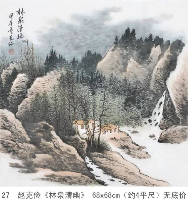 27号拍品:赵克俭:《林泉清幽》68x68cm