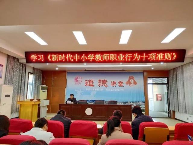 濉溪县南坪中心学校组织学习《新时代中小学教师职业行为十项准则》