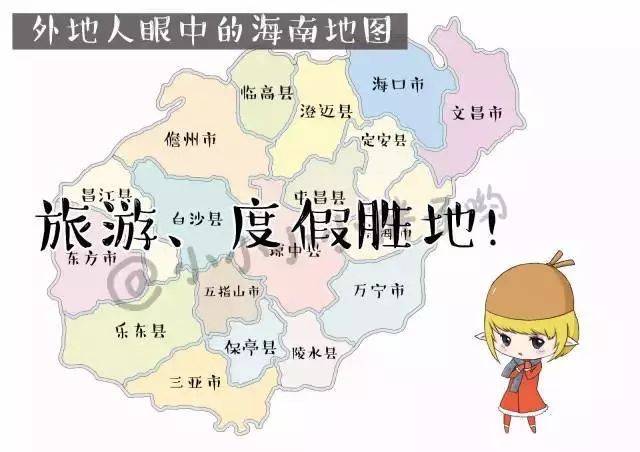 海南省各市县眼中的你!你有你的误解,我有我被爱的骄傲!
