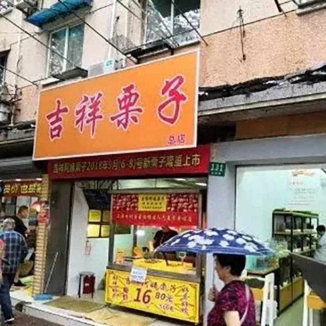 魔都这么多响当当的糖炒栗子店,你去过几家?