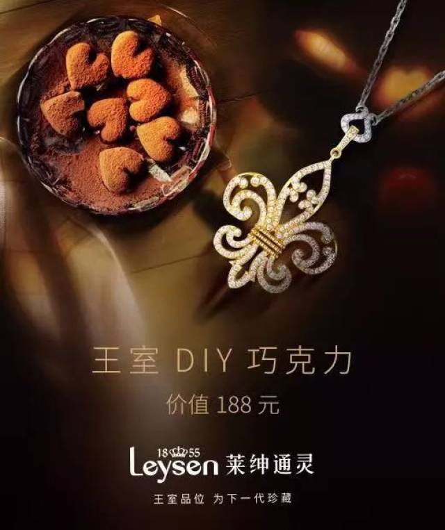 莱绅通灵,王室diy巧克力,让你体验王室的滋味!