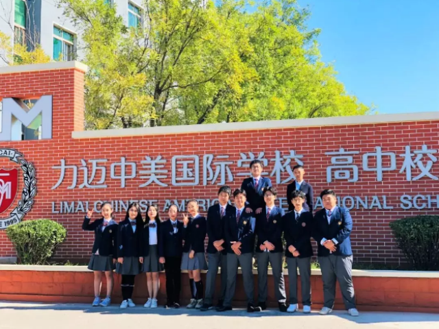 今年九月份,力迈中美(国际)学校九华高中校区正式开学了.