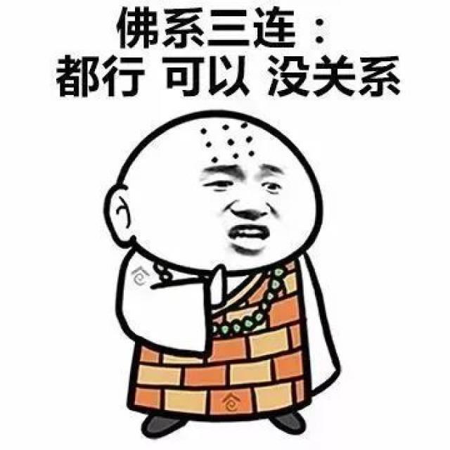 看完这组佛系表情包,内心被平静和爱包围