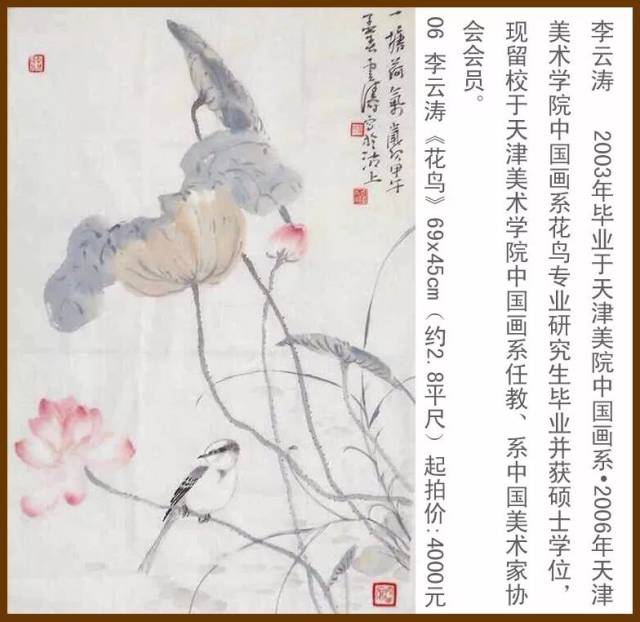 元 - - - - - - - - - - - - -  05号拍品:王茂飞:《花鸟》136x34cm