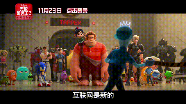 【必看影片】预售开启《无敌破坏王2》被赞