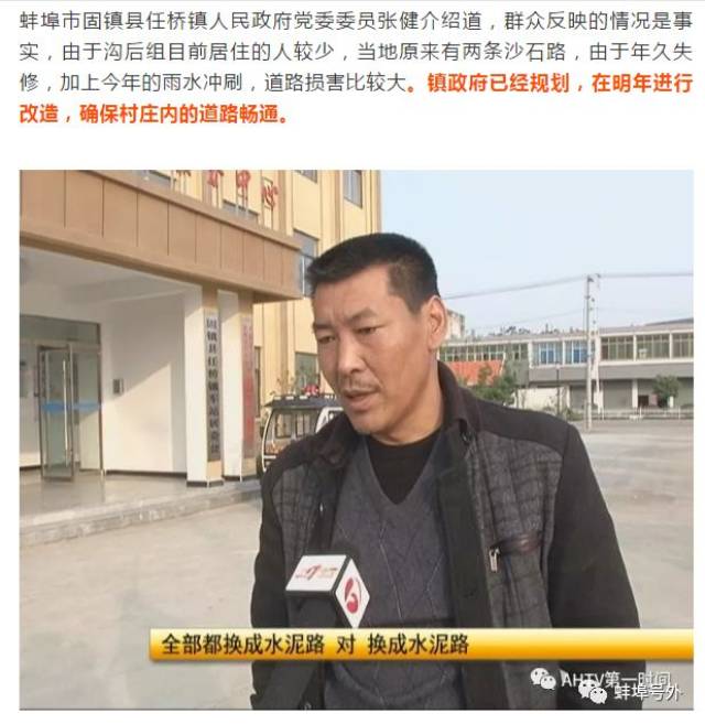 固镇县任桥镇人民政府刘道田也表示, 一旦审批过以后,村里道路都要修
