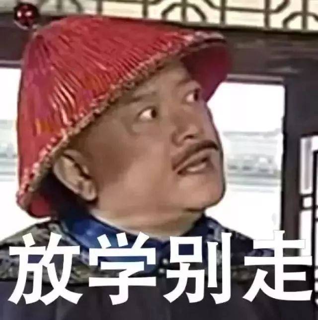 【 表情】抖音最火和珅表情包 ‖ 不用你还找得到朋友