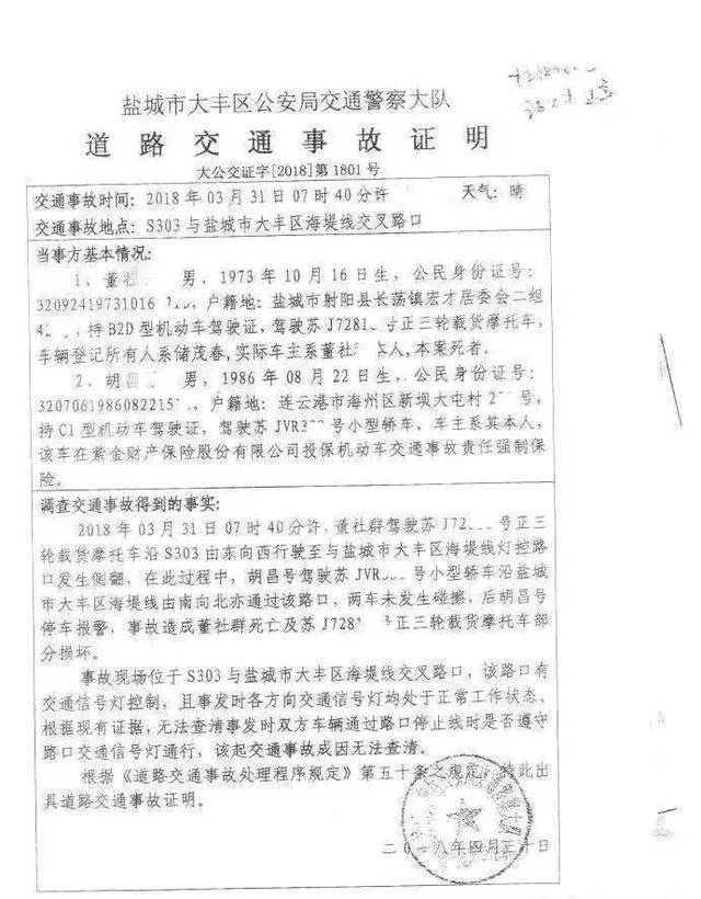 连云港胡先生路遇车祸好心报警后离开,却被三轮车家属"起诉!