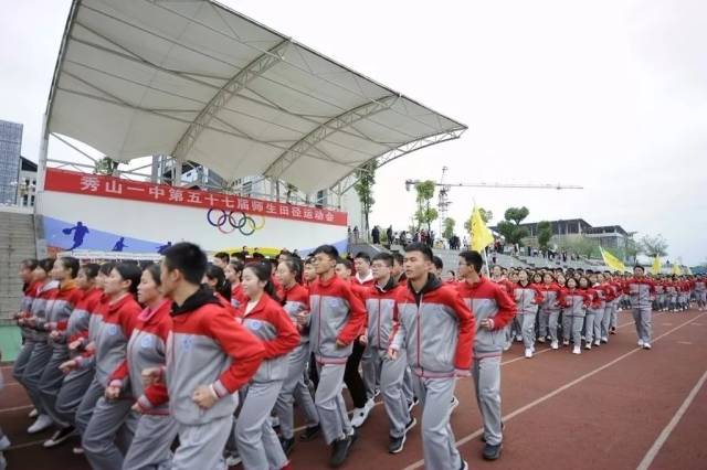 惊艳!秀山一中第五十七届师生田径运动会开幕式