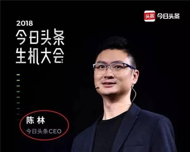 这位年轻哥哥真厉害!湖南娄底人陈林出任今日头条ceo