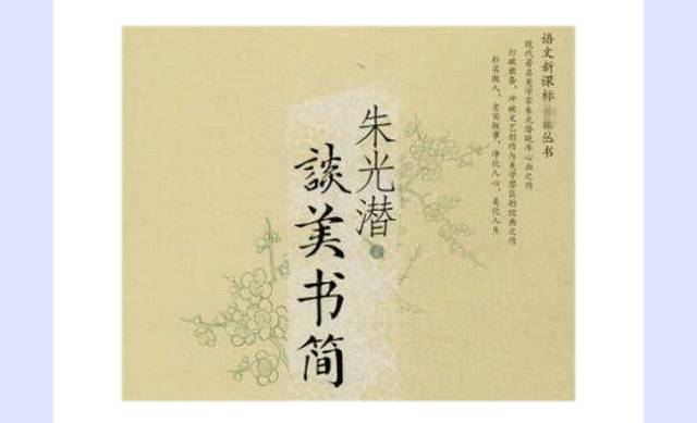 形象思维与美学和文艺创作—朱光潜美学观点