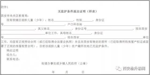 无监护条件流出证明(样表)