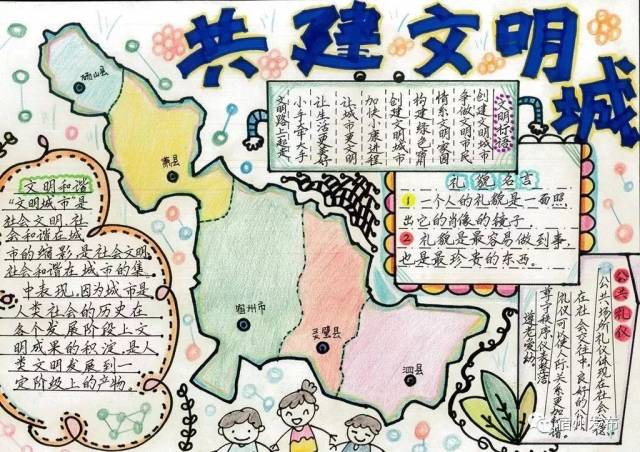 "小手拉大手,共建文明城"主题手抄报活动优秀作品展示