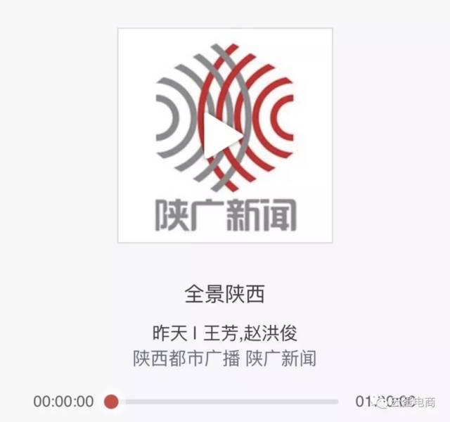 陕广新闻《全景陕西》:陕西电商的现在与未来...