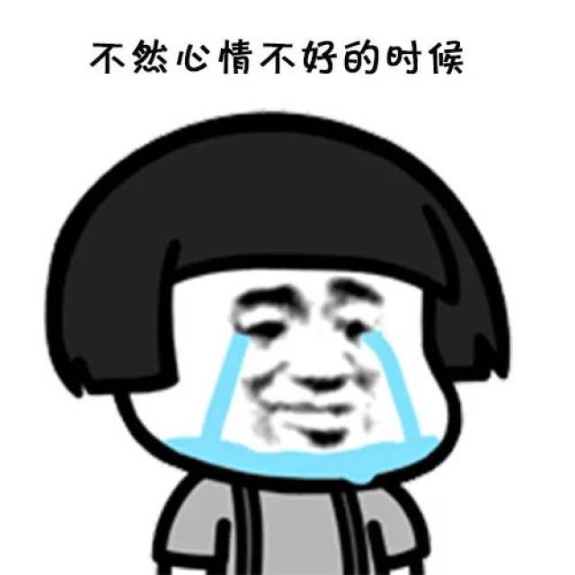【套路表情包】想来想去还是努力赚钱比较靠谱!