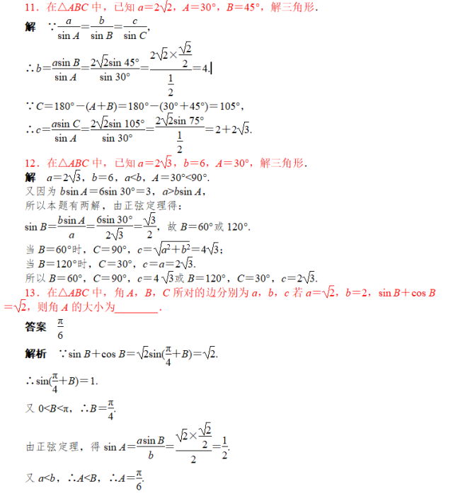 3.熟记正弦定理的有关变形公式; 4.