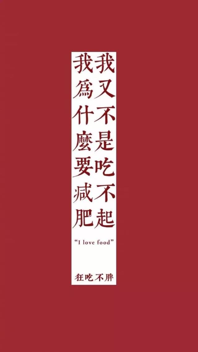 11月22 红色背景文字壁纸原图更新 自取不谢!