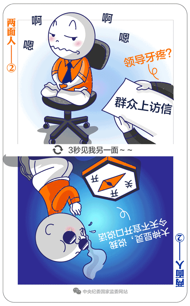 习近平总书记多次强调:"坚决反对搞两面派,做两面人.