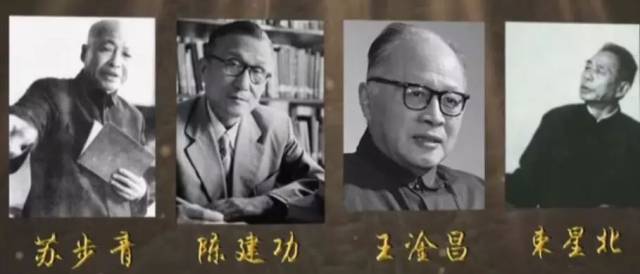 核武器研制奠基人 王淦昌先生 数学家 苏步青先生 陈建功先生 几