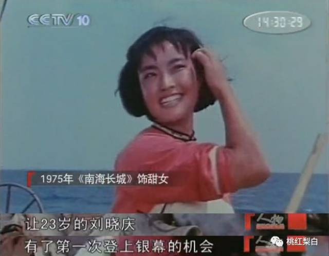 1975年,刘晓庆演了电影《南海长城》,初涉大银幕,很快就红了.