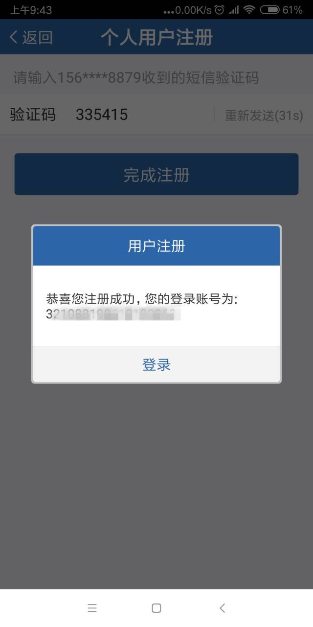 发送验证码