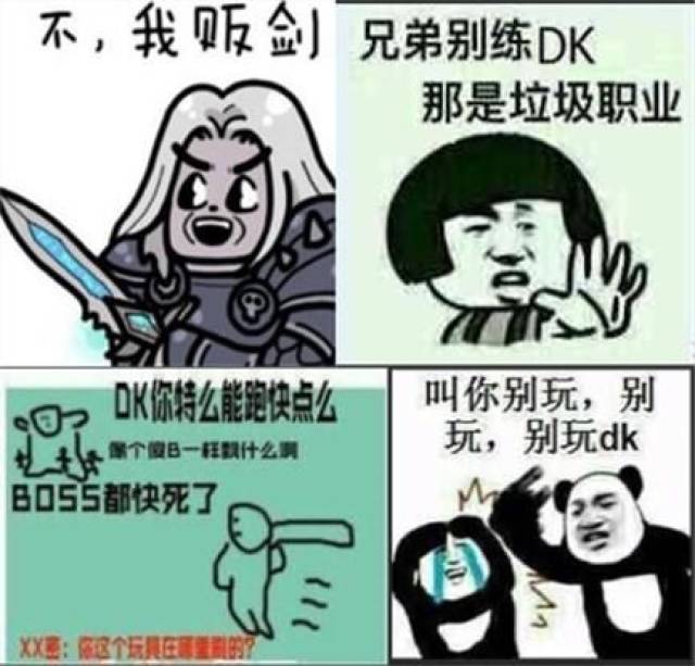 说好的职业平衡呢,dk这个职业是不是