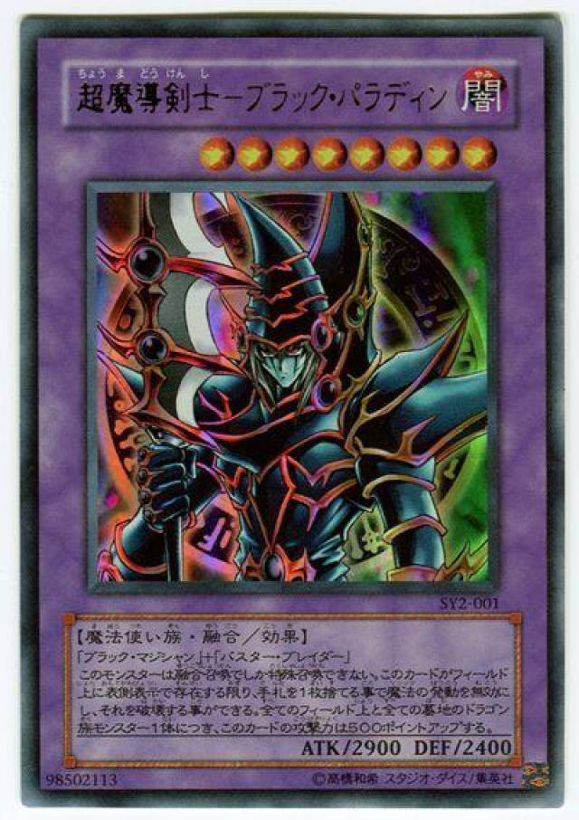 超魔导剑士-黑暗帕拉丁