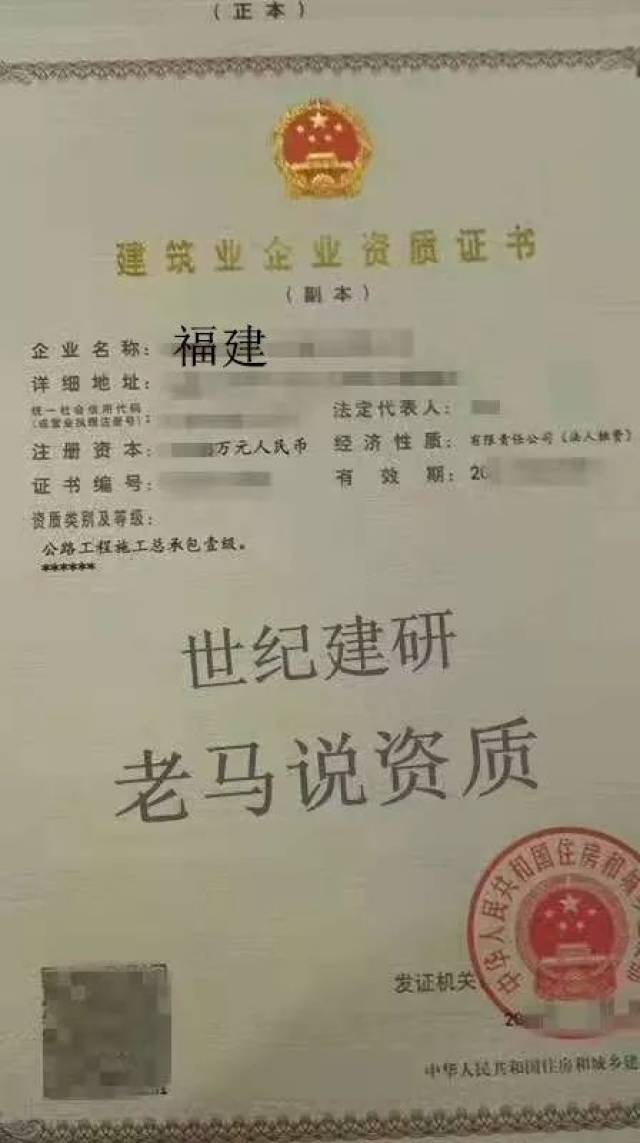 福建省公路一级资质企业转让