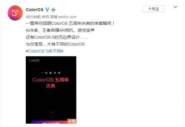 ColorOS 5周年盛典活动讲了啥?三分钟回顾
