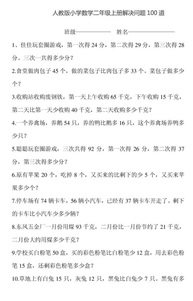 二年级数学上册:解决问题专项练习100道,各个题型都练