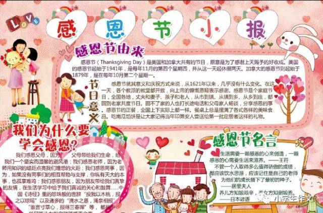 手抄报 ▏感恩节手抄报模板,简笔画,素材