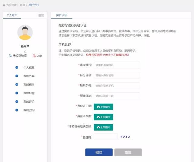 进行实名认证