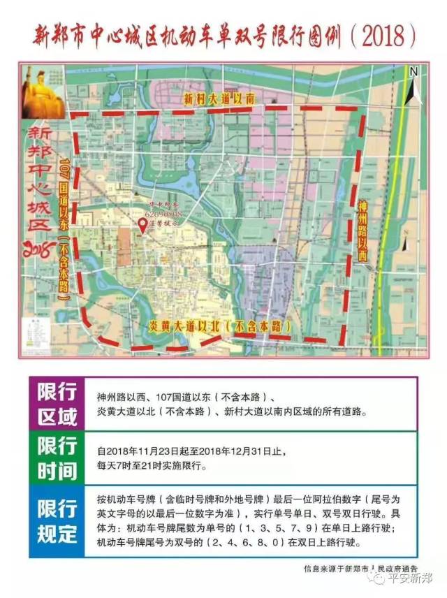 权威发布23日起新郑市区开始单双号限行