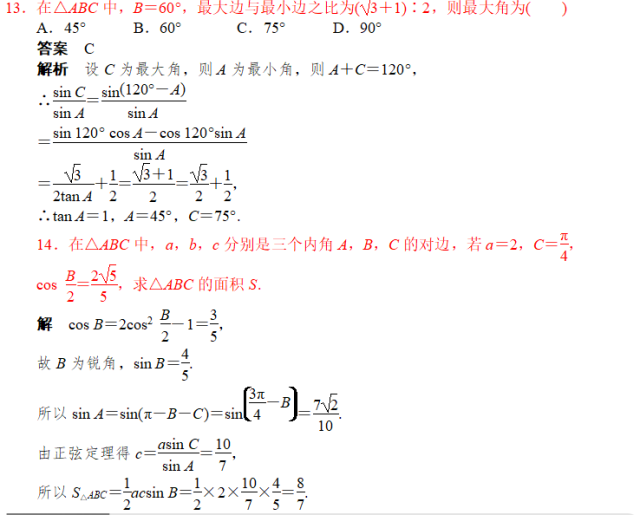 3.熟记正弦定理的有关变形公式; 4.