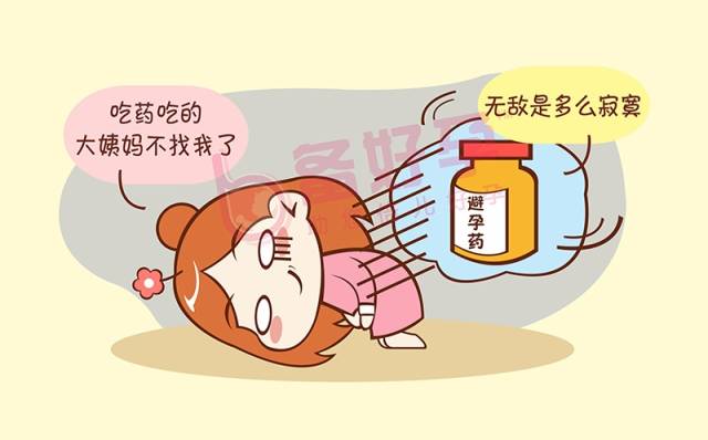 避孕措施都有副作用
