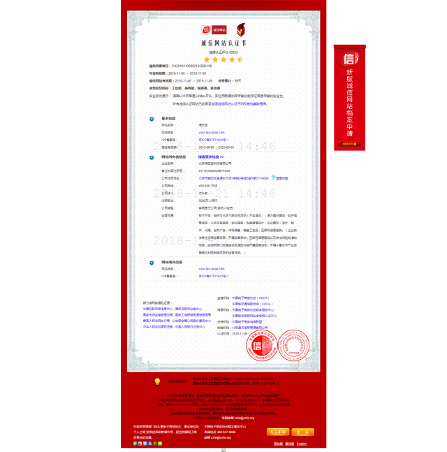 热烈祝贺淘艺宝荣获"诚信网站","可信网站"证书