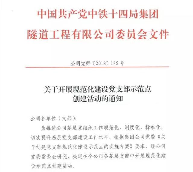 迅速启动公司党委第一时间下发开展创建示范党支部文件